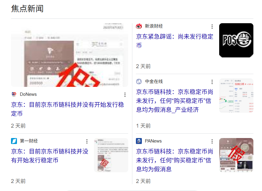 图2:京东集团官方声明
